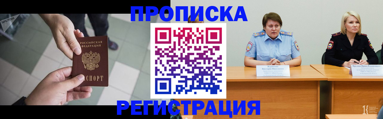 прописка штамп в Мензелинске