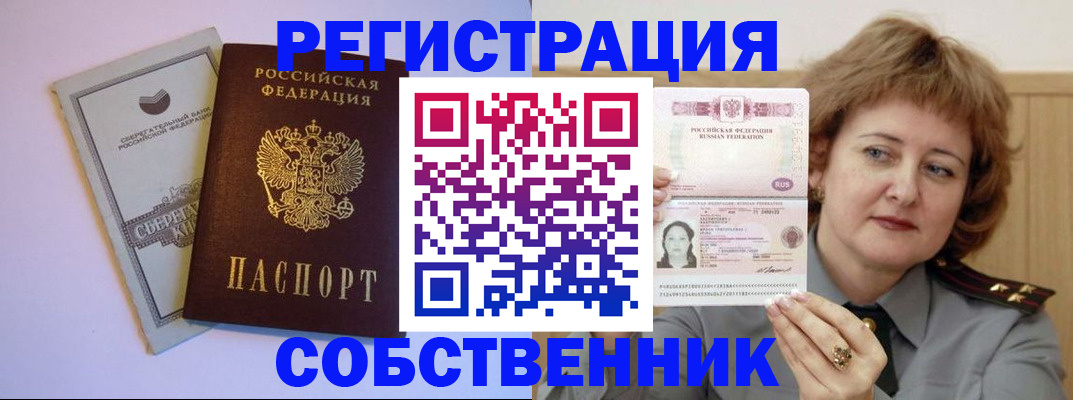 временная регистрация для всех в Мензелинске