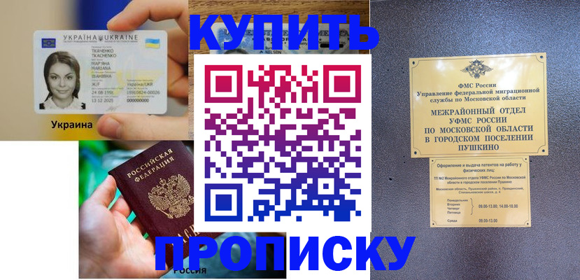 прописка законно в Мензелинске